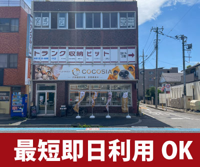 JR埼京線指扇 収納PIT　さいたま大宮大成町店