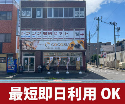 収納PIT　さいたま大宮大成町店