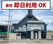 収納PIT　姫路飾磨中野田店