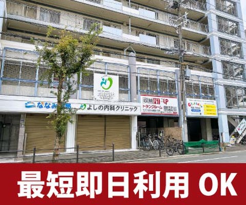 収納PITプラス　阪神野田駅東店