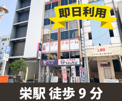 名古屋市中区 収納PIT　名古屋栄3丁目店