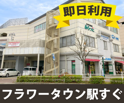 神鉄三田線神鉄道場 収納PIT　三田サンフラワー店