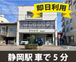 収納PIT　静岡吉野町店