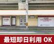 収納PIT　東大阪布施駅西店