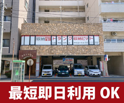 収納PIT　広島南観音町店