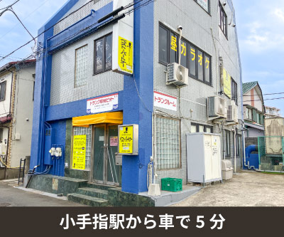 西武池袋線狭山ヶ丘 収納PIT　所沢青葉台店