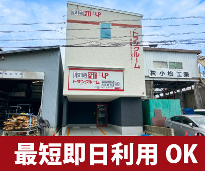 収納PITプラス　東大阪友井店