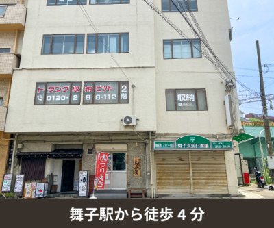 収納PIT　神戸JR舞子駅西店