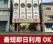 収納PIT　西鉄久留米駅東店