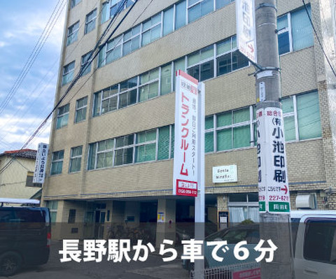 収納PIT　長野県庁南店