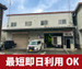 収納PIT　鶴見緑地東店