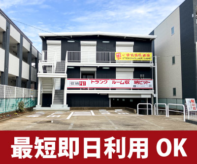 収納PIT　埼玉上福岡駅西店