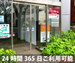 収納PIT　長崎諏訪神社前店