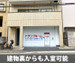 収納PIT　神戸布引町2丁目店