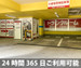 収納PIT　浜松城公園北店
