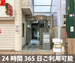 収納PIT　神戸元町通5丁目店