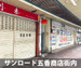 収納PIT　松戸五香駅西店