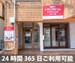 収納PIT　東大和狭山南店