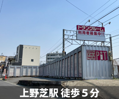 JR阪和線上野芝収納PIT　上野芝店