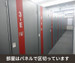 収納PIT　野田阪神駅前店