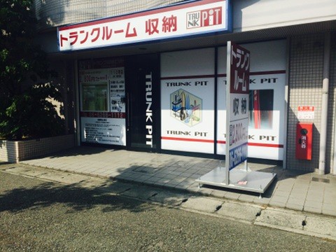 収納PIT　宝塚安倉店