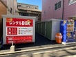 GRANDYレンタルBOX二葉町