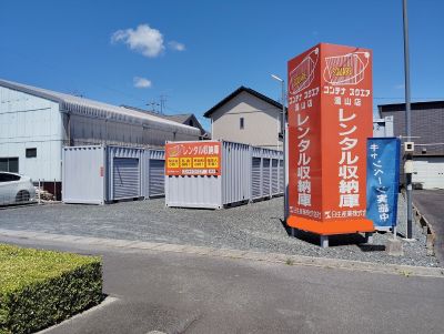 コンテナスクエア湯山店