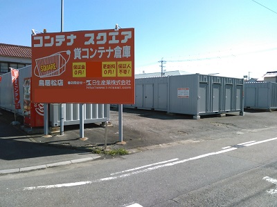 名鉄小牧線間内コンテナスクエア鳥居松店