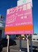 コンテナスクエア柊店