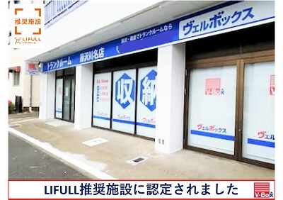 ヴェルボックス藤沢川名店　トランクルーム