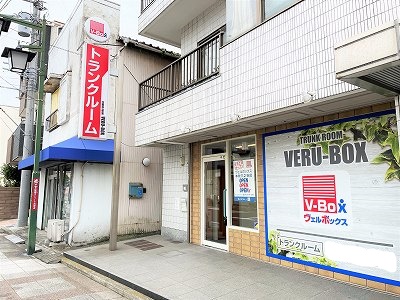 横浜市営地下鉄ブルーライン阪東橋 ヴェルボックス横浜・本牧三之谷店　トランクルーム