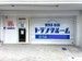 ヴェルボックス横浜・上白根店　トランクルーム 日割り賃料分無料キャンペーン実施中