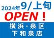 ヴェルボックス横浜・泉区下和泉店 2024年9月上旬オープン予定