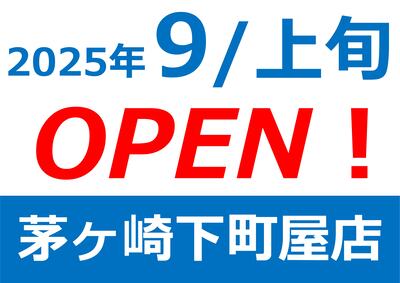 ヴェルボックス茅ヶ崎下町屋店