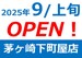 ヴェルボックス茅ヶ崎下町屋店 2025年9月上旬オープン予定