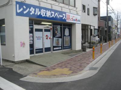 ヴェルボックス茅ヶ崎若松町店　トランクルーム