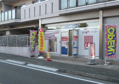 ヴェルボックス平沼橋・西横浜店　トランクルーム 店舗外観