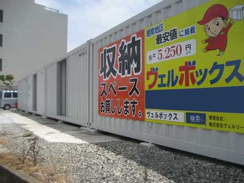 ヴェルボックス鎌倉上町屋店　コンテナボックス 外観（入り口付近）