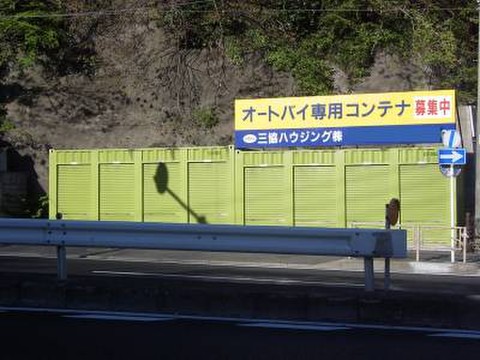 バイク収納ボックス　田浦