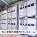 押入れ産業 小牧IC店 有人管理の倉庫内トランクルームです。