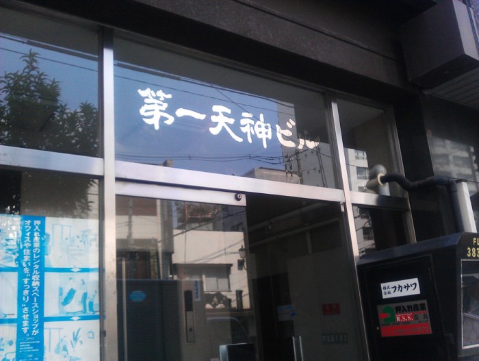 押入れ産業 RSS湯島店