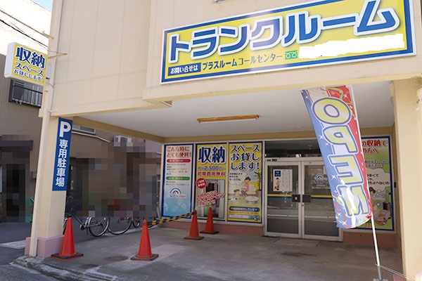 トランクルーム静岡馬渕店