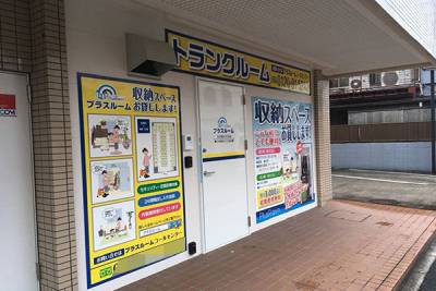 プラスルーム名古屋大久手店