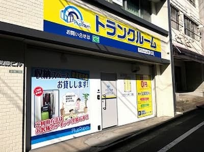 プラスルーム広島呉東中央店