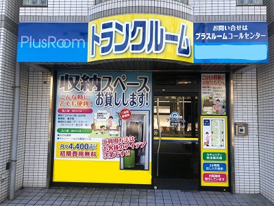 トランクルーム瀬谷橋戸店