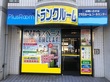 トランクルーム瀬谷橋戸店 店舗外観