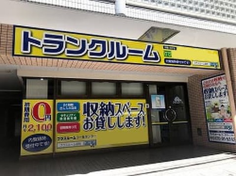 プラスルーム福岡築港本町店 プラスルーム福岡築港本町店