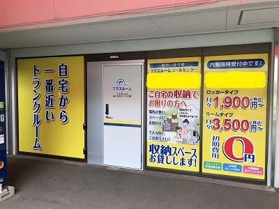 トランクルーム千葉柏台店