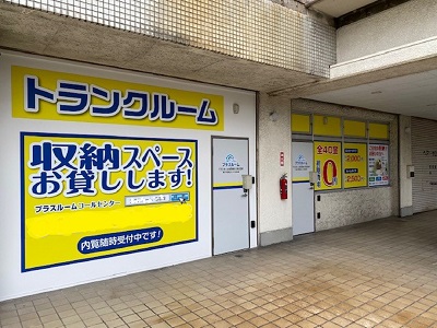 トランクルーム名古屋小六町1号店