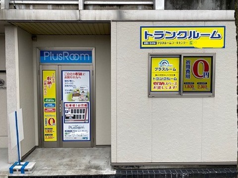 トランクルーム岐阜市民病院前店 トランクルーム岐阜市民病院前店プラスルーム　道路側